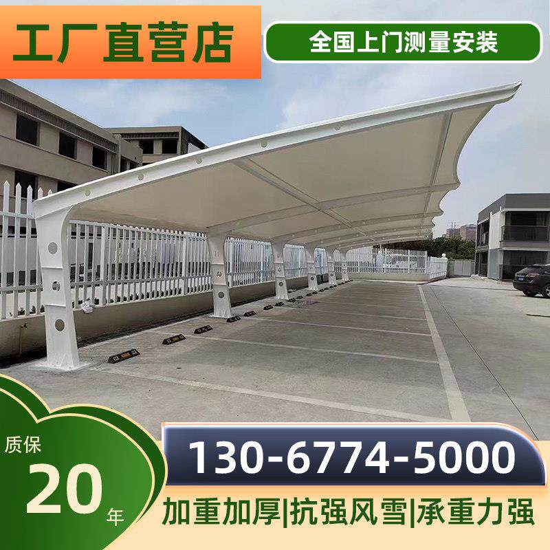 膜结构车棚汽车停车棚张拉膜景观遮阳雨棚充电桩棚社区自行蓬萤迪