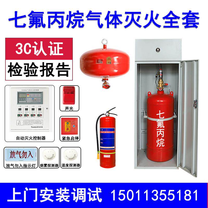 泰和安七氟丙烷手提式灭火器温控悬挂式自动系统柜式气体灭火装置
