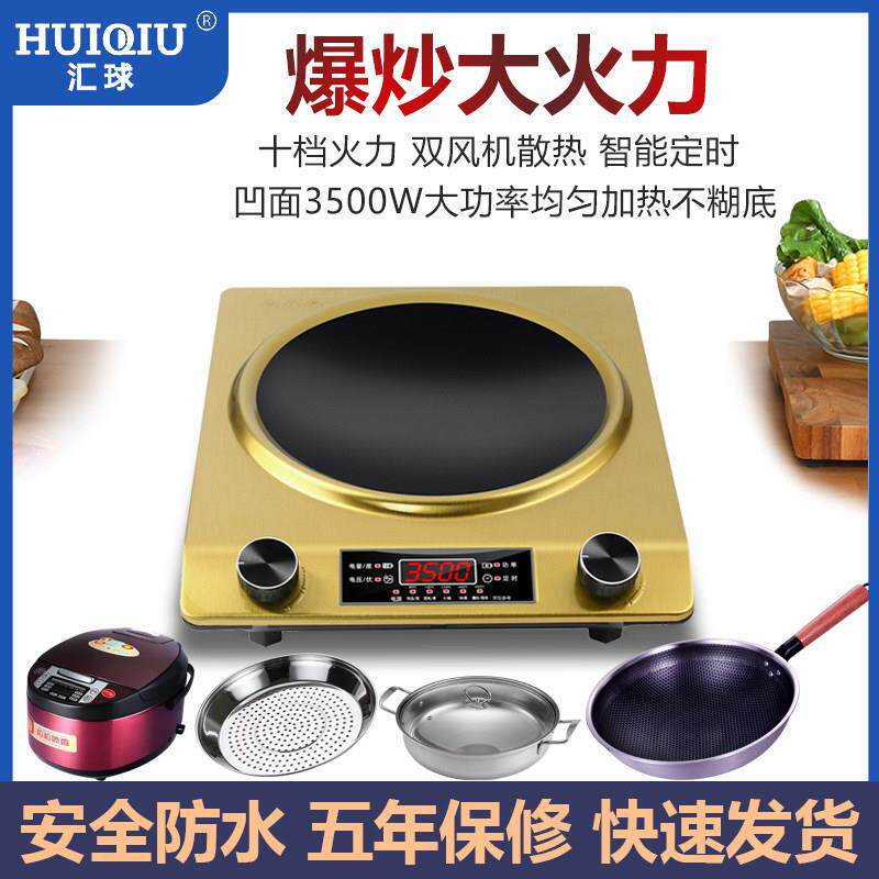 汇球 CH-30汇球凹面电磁炉家用炒锅3500W大功率猛火凹形灶防水一