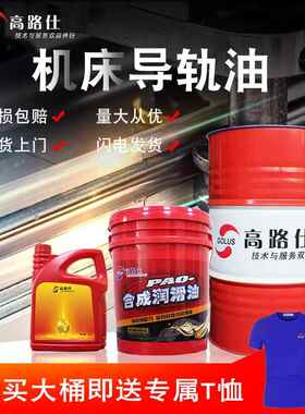 高路仕导轨油L-GH 32#46号68#CNC数控机牀电梯导轨油200L包邮正品