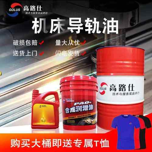 高路仕导轨油L-GH 32#46号68#CNC数控机床电梯导轨油200L包邮正品