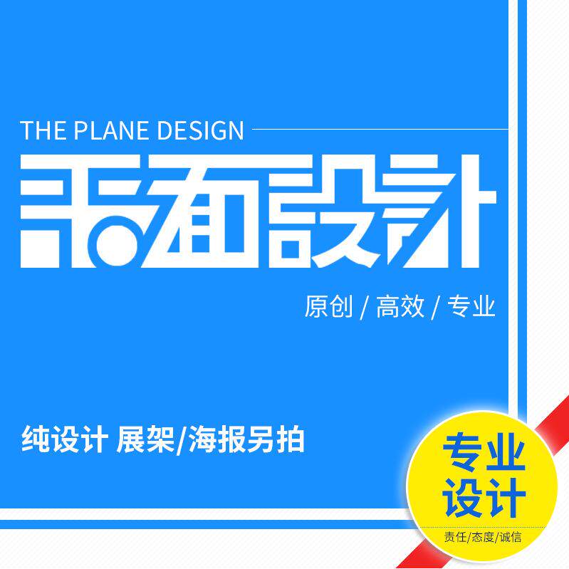 装修平面设计喷绘写真画册宣传单名片打印旗帜画面展架海报定制