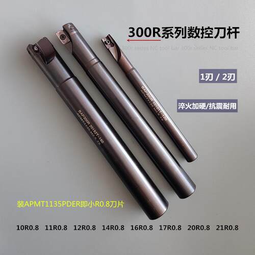 数控刀杆300R装APMT1135刀粒10 14 17 20 21R0.8 150刀柄优质钢材