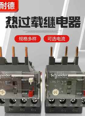 热继电器LC1N过载保护LRN热保护继电器LRN08N10N14N16N