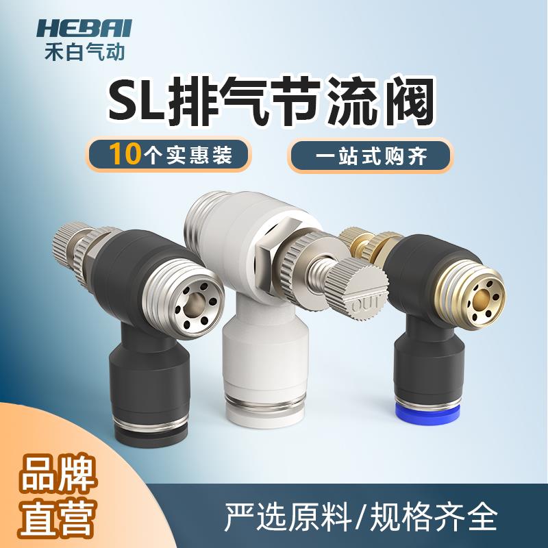 气动气缸调速阀SL4/6/8/10/12-M5/01/02/03/04插气管排气节流阀