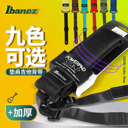 Ibanez依班娜 GSF50加厚肩垫吉他背带 POWERPAD电木吉他贝司肩带