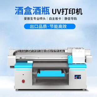 酒瓶uv打印机玻璃金属陶瓷圆柱酒瓶杯子酒盒包装 印刷机 盒喷绘数码