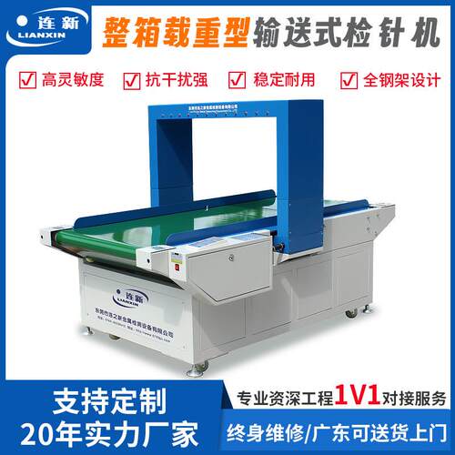 整箱载重输送式验针机后道入库装车大包装箱探针机厂家直销全自动