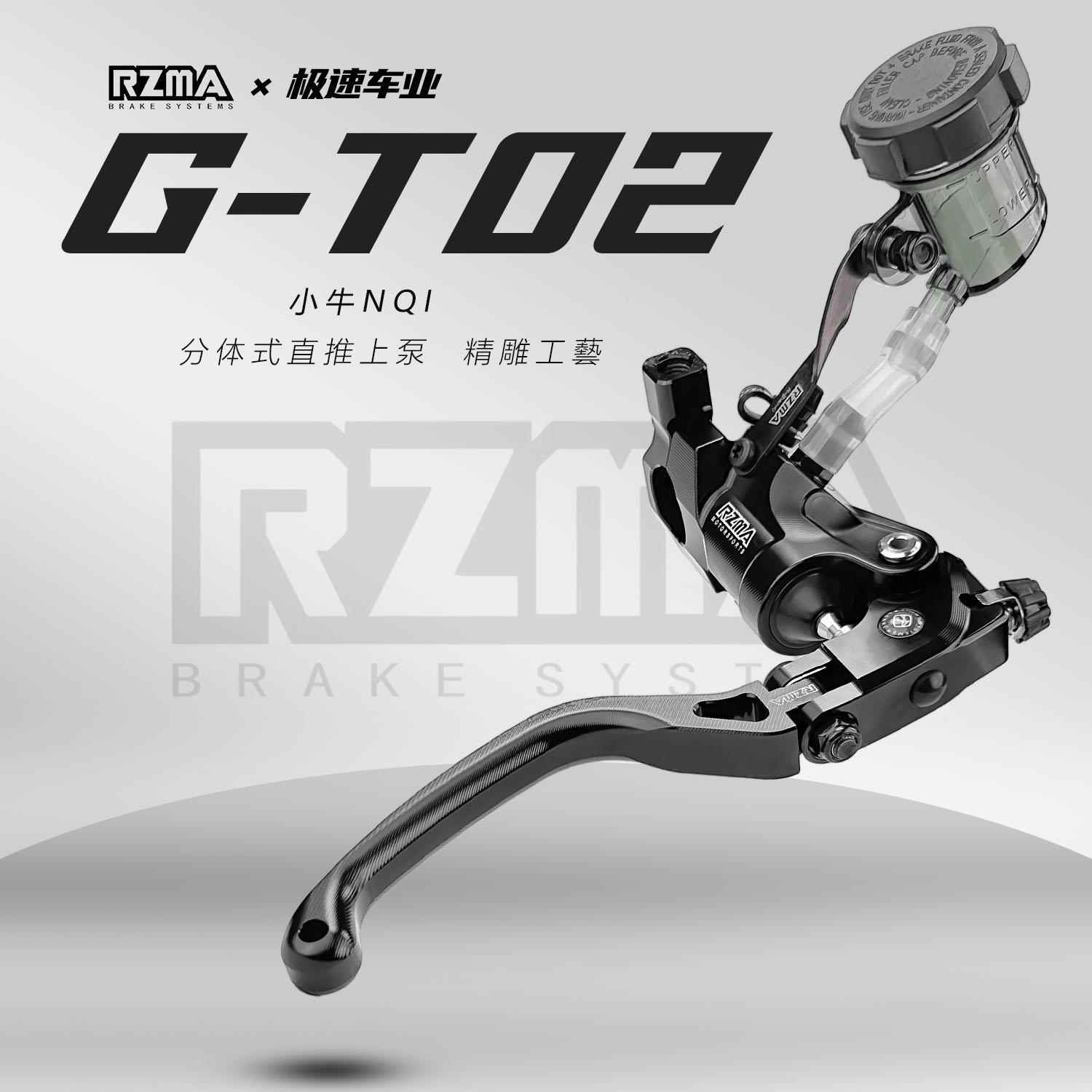 RZMA瑞祖玛刹车上泵GT02新款直推赛道版折叠拉杆磅数可调线性手感