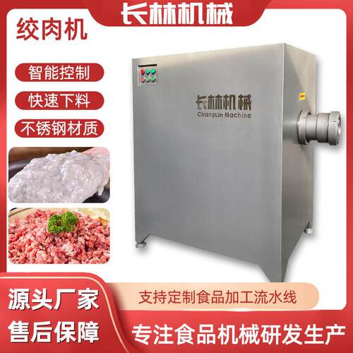 商用全自动猪牛肉绞肉机肉丸子绞肉机不锈钢肉制品绞肉设备