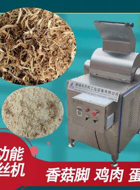 打鳕鱼虾打丝机丝 大扇贝瑶柱丝机 大豆蛋白拆机变OYV频调速