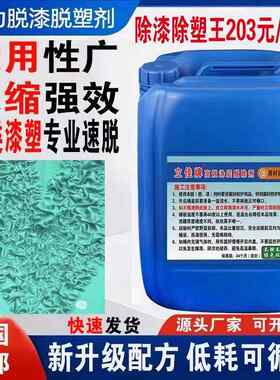 高效地坪漆脱漆剂强力除漆金属去油漆车用木家具环氧树脂溶解剂