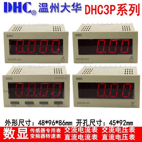 温州大华DHC3P-Z AA AV DA DV数显电流电压交流直流转速HZ感测器