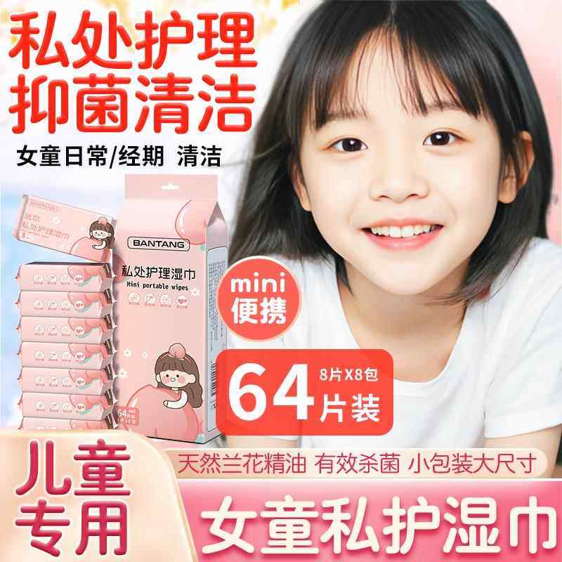 湿巾独立包装儿童私密女童私处洁阴12岁女孩湿纸巾抑菌清洁擦屁股,洗护清洁剂/卫生巾/纸/香薰,皮肤护理湿巾/湿敷纸巾,淘宝优惠券,粉丝福利购,淘宝优惠卷
