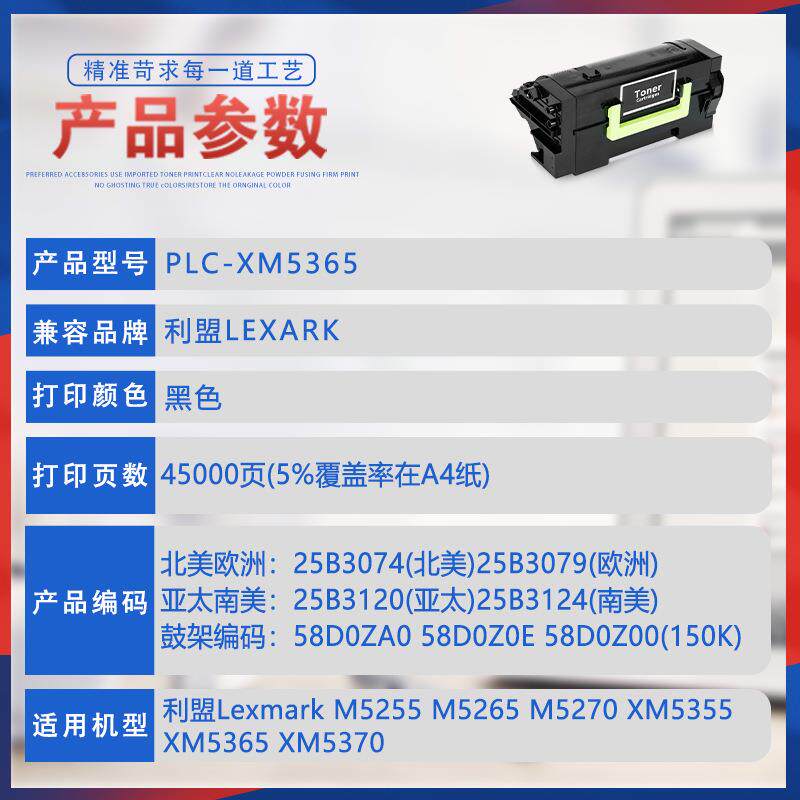 适用XM5365利盟M5255粉盒M5270打印机墨盒XM5370墨粉盒XM5355鼓架