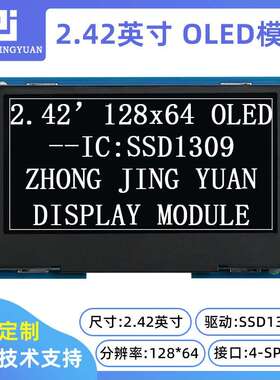 黄保凯中景园2.42寸12864 OLED显示屏12864液晶屏2.4寸oledsd1309