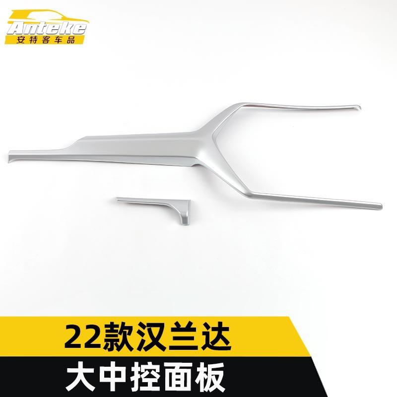 适用于22款汉兰达大中控面板亮片汉兰达电镀塑料中控仪表台饰条贴