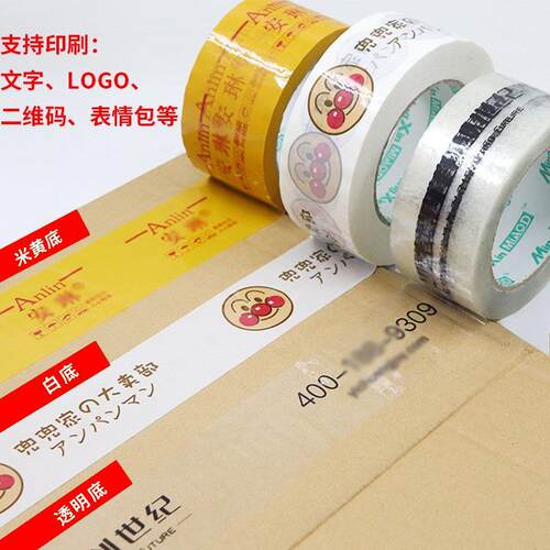 胶带印刷log厂o小批量印文打字印二维码胶量带家大封箱包SSW胶布