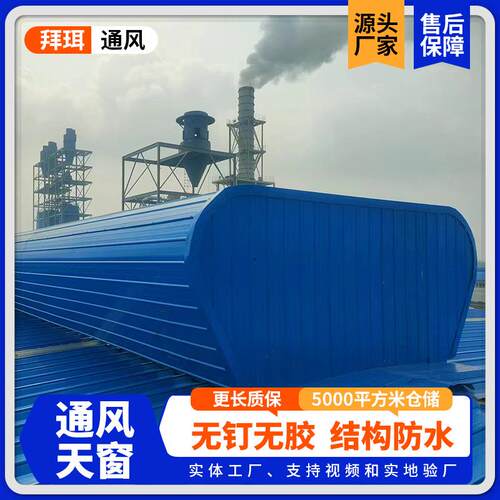 屋顶通风天窗无动力天窗养殖厂通风天窗屋顶自然通风器顺坡气楼
