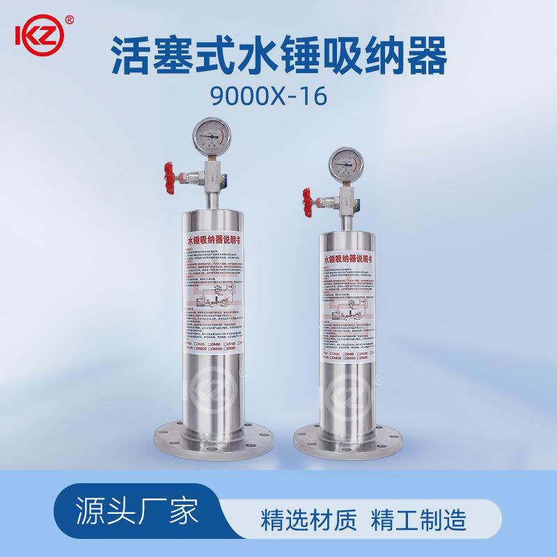 9000X碳钢防水锤消除器活塞式水锤吸纳器DN5065100150200
