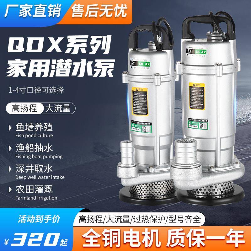上元水泵高扬程QDX220V单相电工业潜水泵家用农用高压灌溉抽水泵