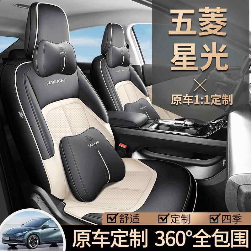 2023款五菱星光座套全包围专用座椅套四季车座垫内饰改装汽车座套