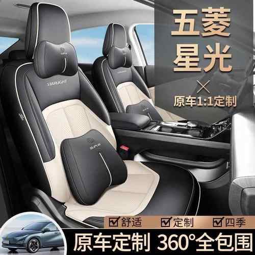 2023款五菱星光座套全包围专用座椅套四季车座垫内饰改装汽车座套