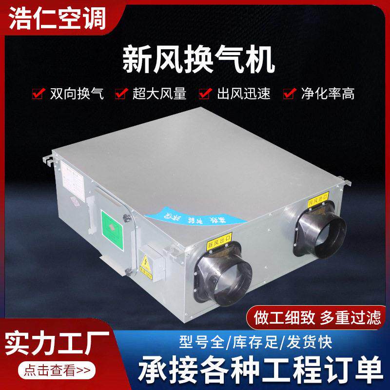 新风换气机公楼商用全热交换器大风量工业吊顶式空气净化机组