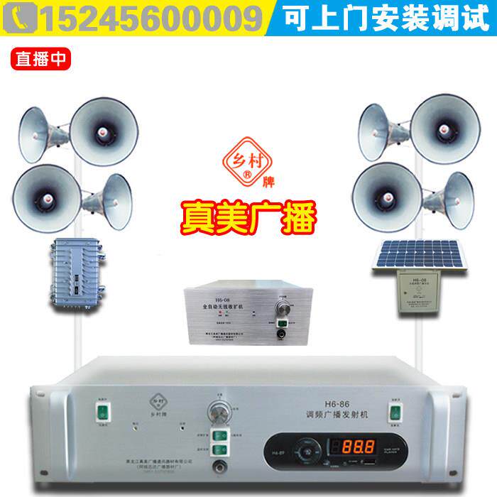 农村无线广播系统套装车间公共广播大喇叭调频发射机器村村通响