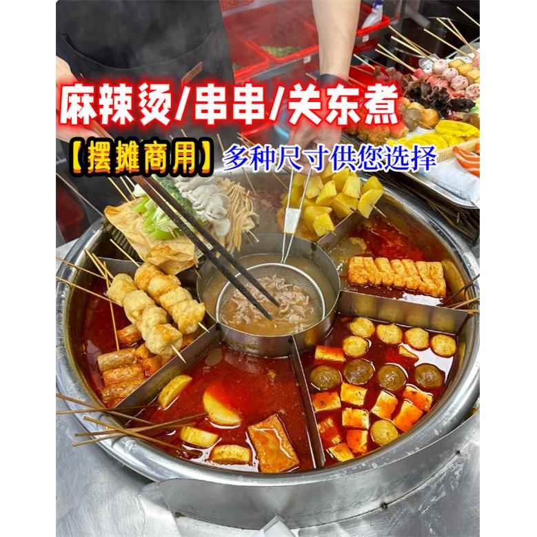 麻辣烫专用锅摆摊煤气电磁炉多分格鸳鸯火锅盆具串串香牛杂商围炉图片