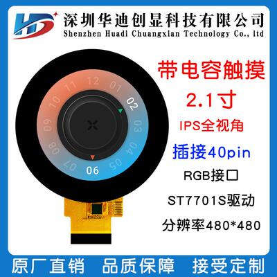 2.1寸IPS液晶480x480圆形显示屏RGB18位TFT LCD触摸屏带CTP电容屏