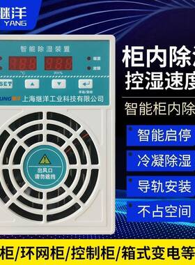 除湿装置JY-760P开关柜配电柜防潮防凝露排水除湿机吸湿
