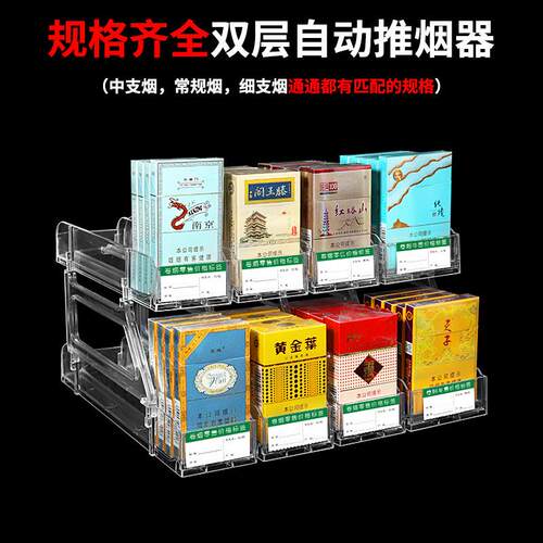 推烟器双层推烟器自动弹出推拉超市烟架子展示架中支烟推进器