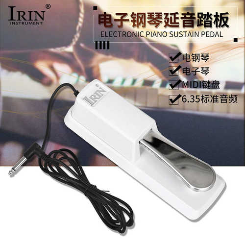 IRIN电钢琴电子琴白色延音踏板BH-1002电子乐器金属ABS单踏板盒装