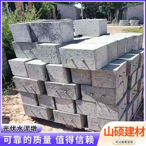 厂家光伏水泥墩混凝土光伏墩屋顶光伏混凝土块太阳能水泥墩
