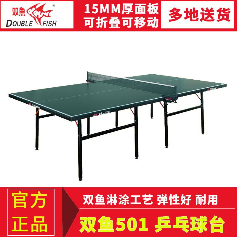 广东双鱼乒乓球桌家用室内折叠乒乓球台501标准乒乓桌 兵乓球桌