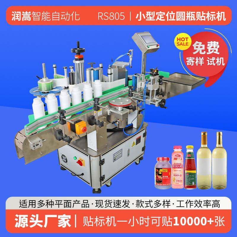 全自动定位圆瓶贴标机 不干胶标签机 饮料果汁圆瓶小型定位贴标机