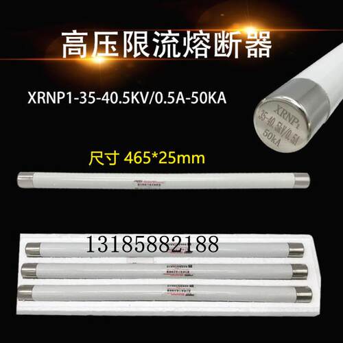 PT保险管XRNP1-35-40.5KV/3A电压互感器保护用高压熔断器465*25mm