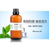 高档粤渝美国正品 纯1薄荷精油按00ml单方进口天香薰按摩脸部面部