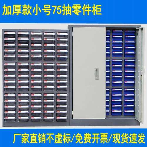 加厚款小盒75抽零件柜防静电元器件柜螺丝样品柜铁抽金属零件柜厂