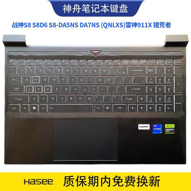 神舟战神S8 S8D6 S8-DA5NS DA7NS (QNLXS)雷神911X猎荒者键盘 C壳