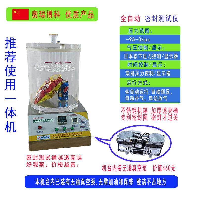食品包装袋气密性检测卓幸全自动真空密封性测试仪负压密封性能