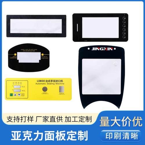 丝印家电PVC磨砂面板贴亚克力标牌pc镜片磨沙鼓包按键面贴铭牌