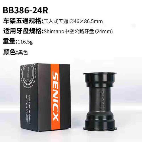 驭勇中空中轴公路自行车T47/BSA/BB86陶瓷培林DUB/24MM中轴 BB386