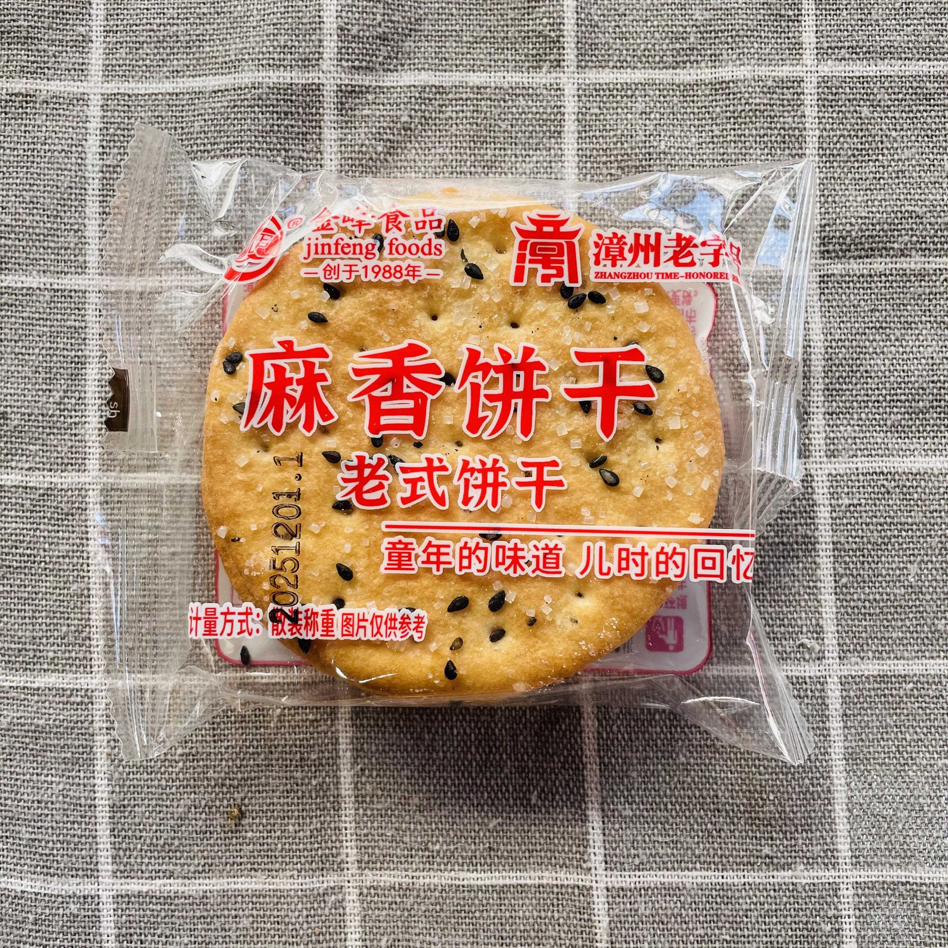 新货金峰麻香饼干漳州老字号老式饼干怀旧零食下午茶点心糕点散装