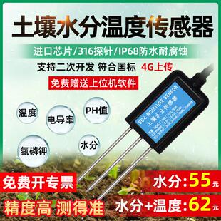 土壤温湿度感测器计高精度酸碱度养分PH水分ec值氮磷钾检测仪测试