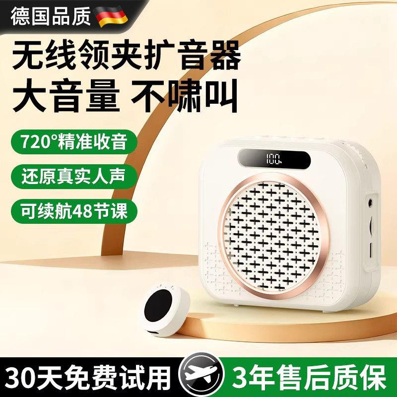 德国小蜜蜂扩音器上课老师讲课教师专用麦克风大喇叭无线领夹磁吸
