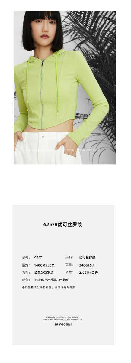 спандекс 针织2*2坑条螺纹布料 240g棉氨纶打底高弹力亲肤肌理面料 螺纹布