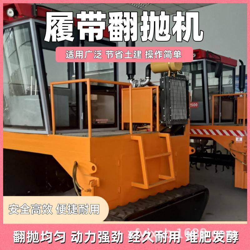 农用履带翻抛机自走式有机肥翻堆机养殖场粪污发酵处理环保设备