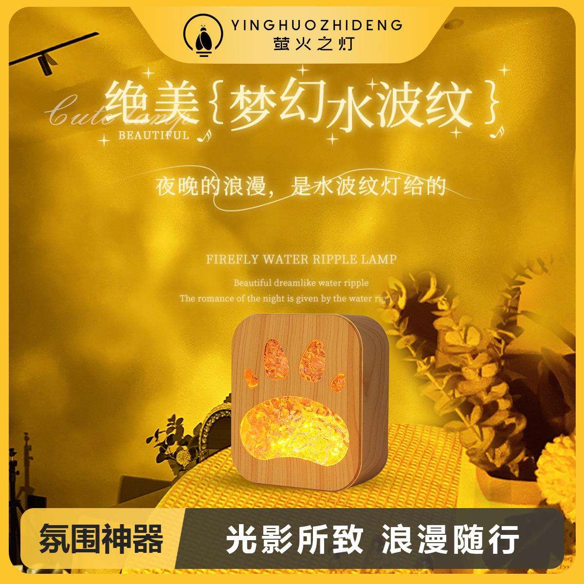 【萤火之灯】猫爪火焰水纹灯水波纹灯氛围灯直播间氛围灯光直播好